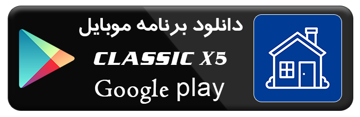 دانلود اپلیکیشن CLASSIC X5 از پلی استور