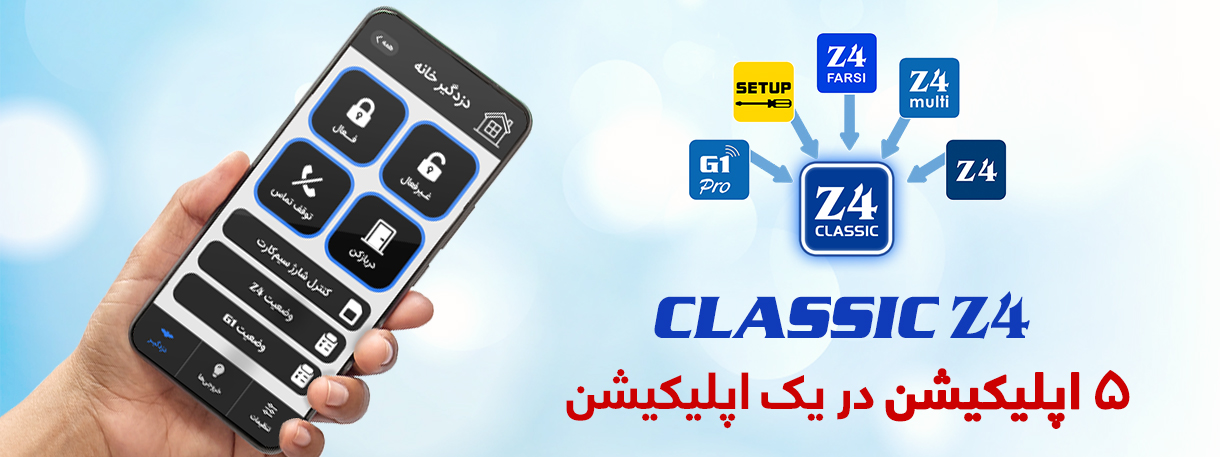 اپلیکیشن کلاسیک Z4