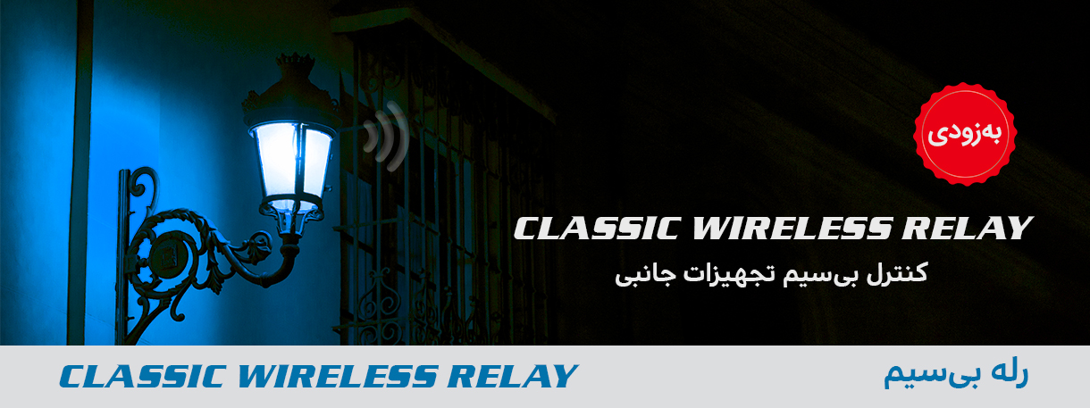 wireless-relay