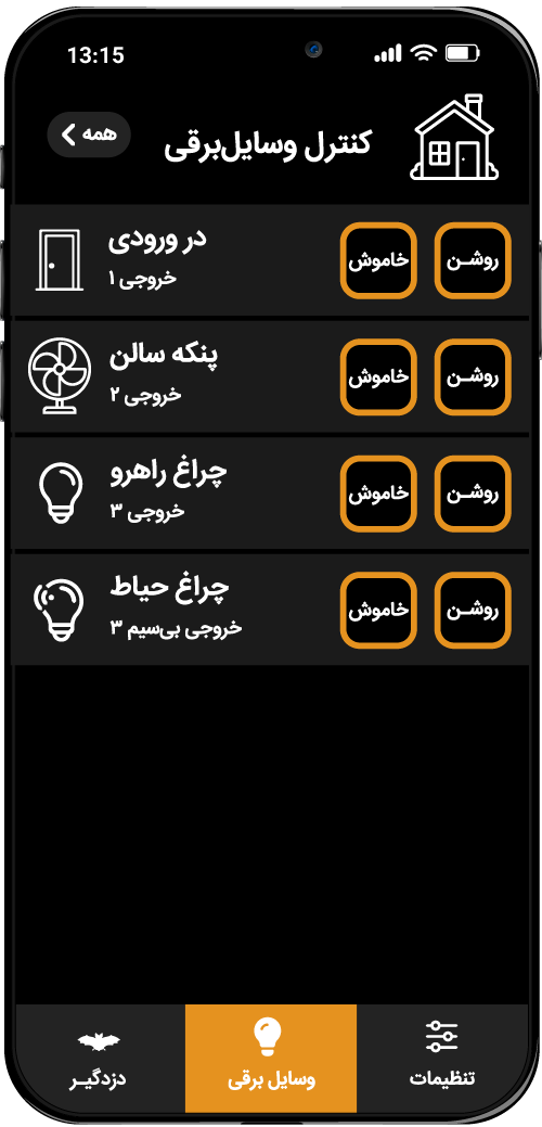 classic-x5-app-output-control