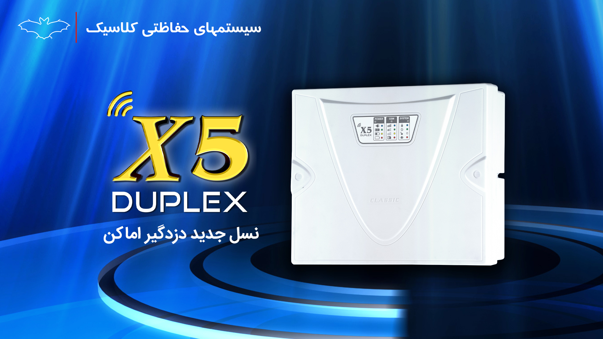 ویدیوی معرفی دزدگیر X5 Duplex