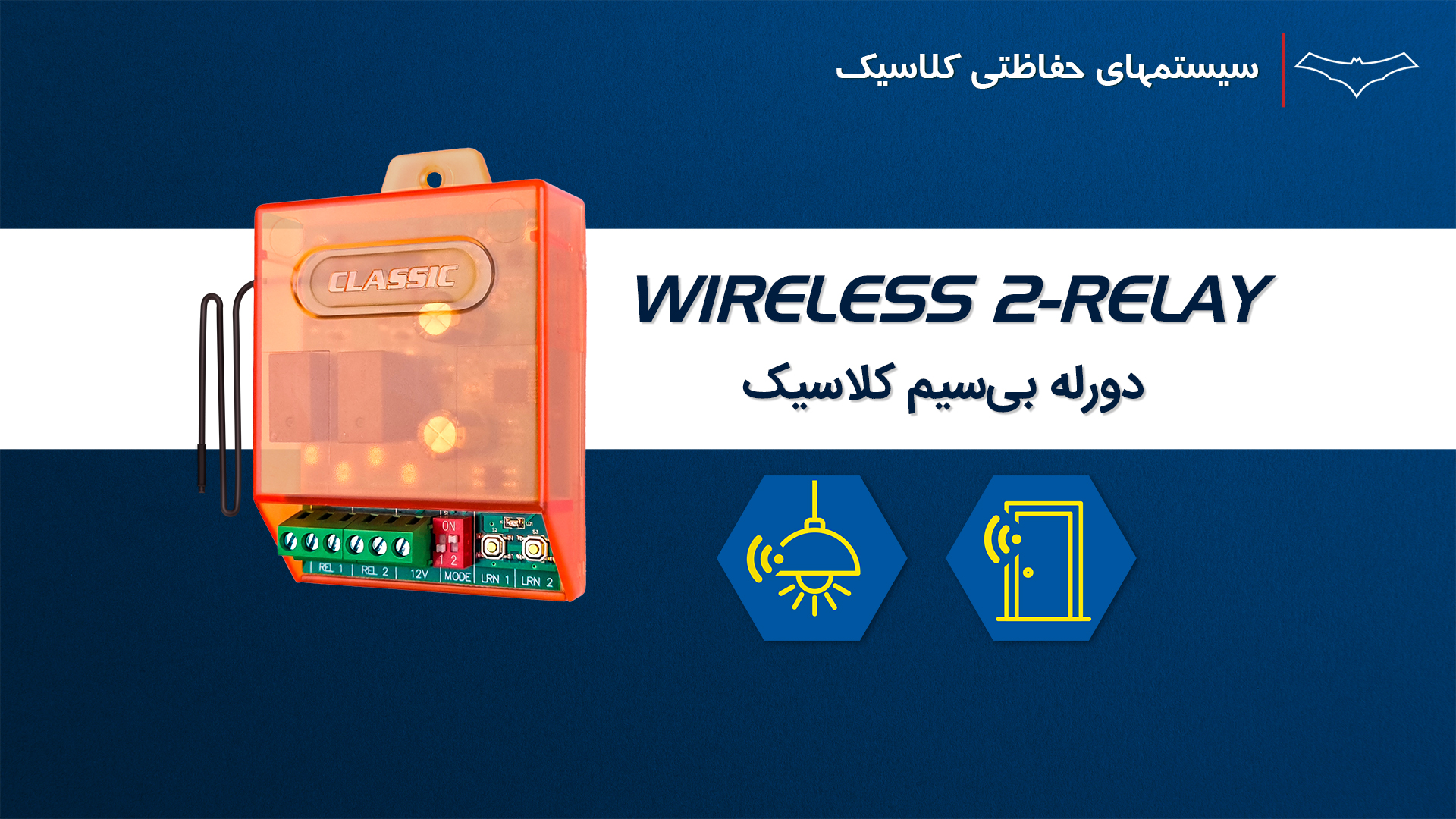 فیلم آموزش استفاده از دورله بی‌سیم کلاسیک
